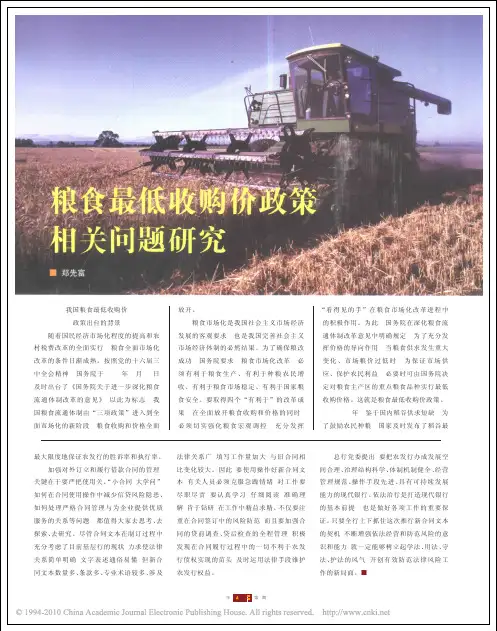 粮食最低收购价政策相关问题研究