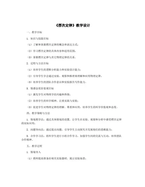 《楞次定律》教学设计
