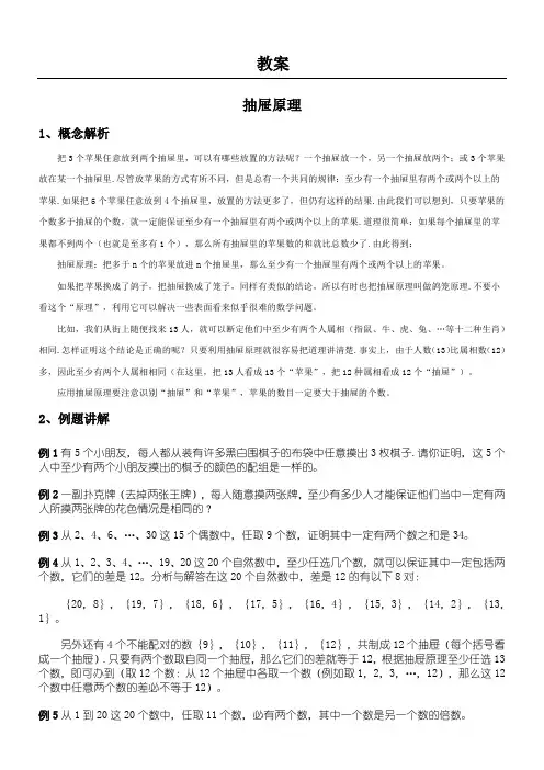 小学奥数抽屉原理含答案