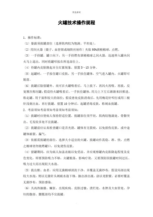 火罐技术操作规程