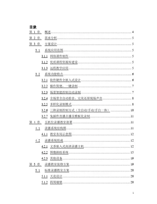 5机位全高清录播系统应用方案