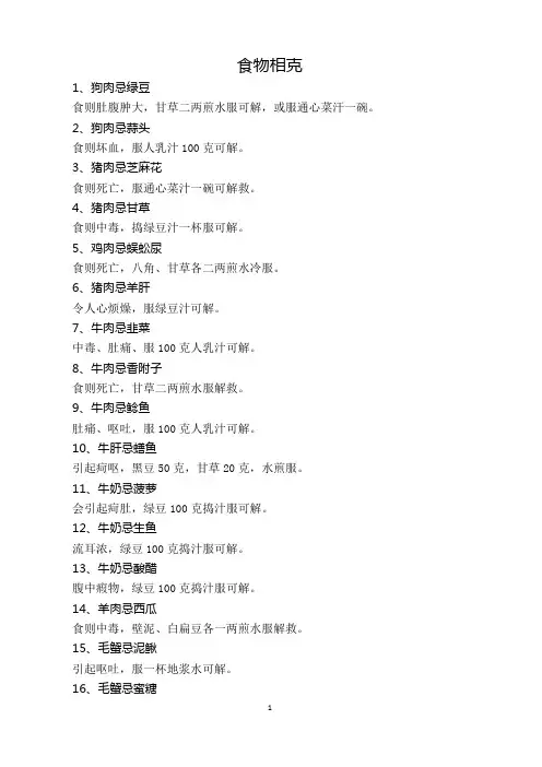 食物相克