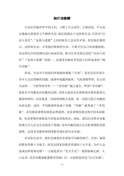 纳什均衡解