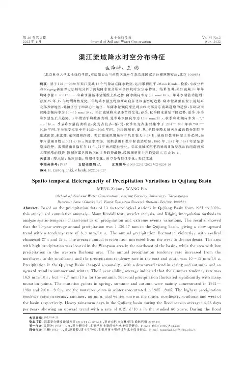 渠江流域降水时空分布特征