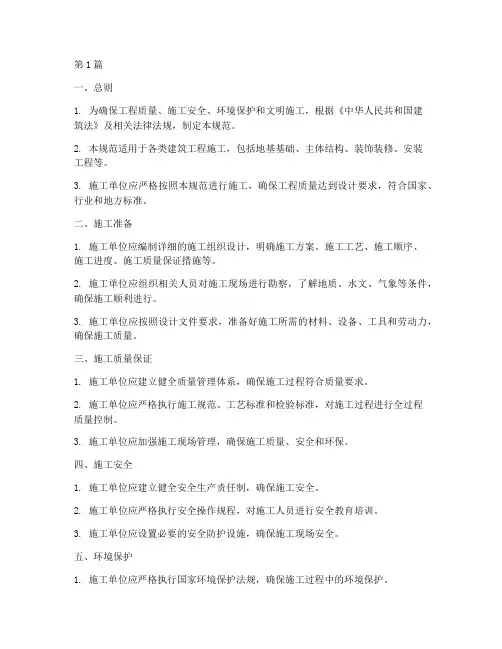 工程施工规范文本(3篇)