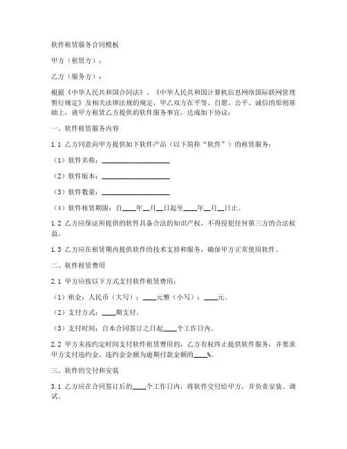 软件租赁服务合同模板
