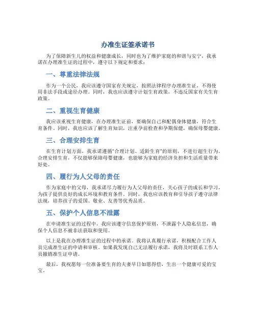 办准生证签承诺书