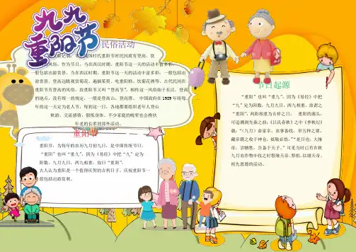 重阳节敬老小报手抄报