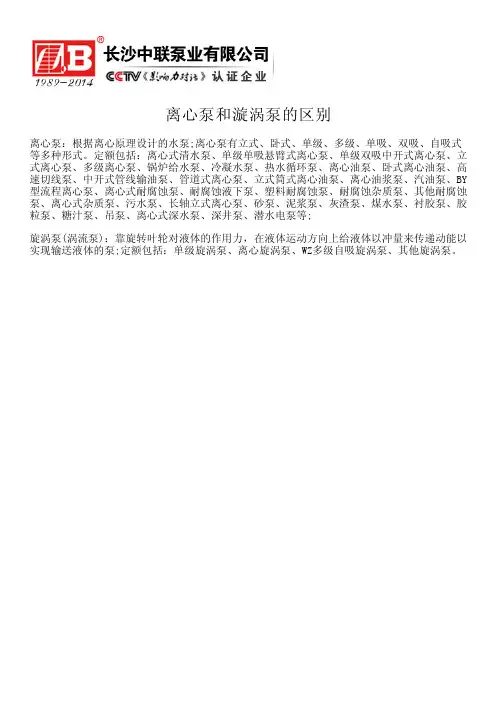 离心泵和漩涡泵的区别