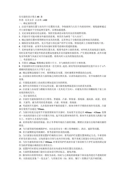 建筑住宅窗的设计要点60条
