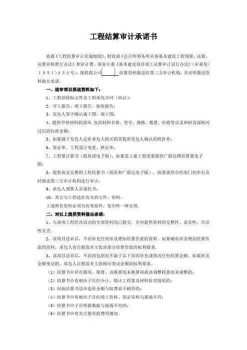 工程结算审计承诺书