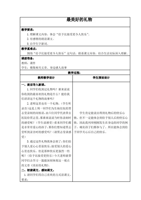 《最美好的礼物》教案