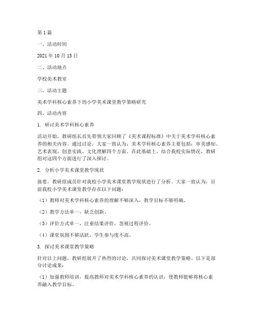 美术教研组校本活动记录(3篇)