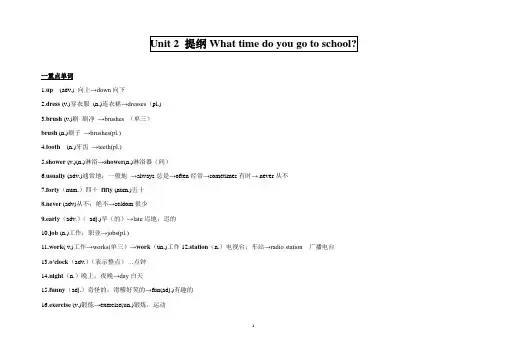 人教版七年级下册Unit2知识点提纲
