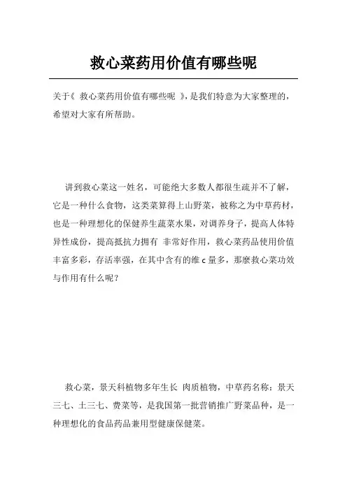 救心菜药用价值有哪些呢