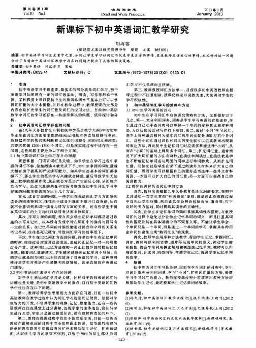 新课标下初中英语词汇教学研究
