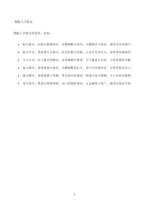 婚配八字歌诀