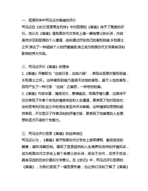 屈原列传中司马迁对离骚的评价两句
