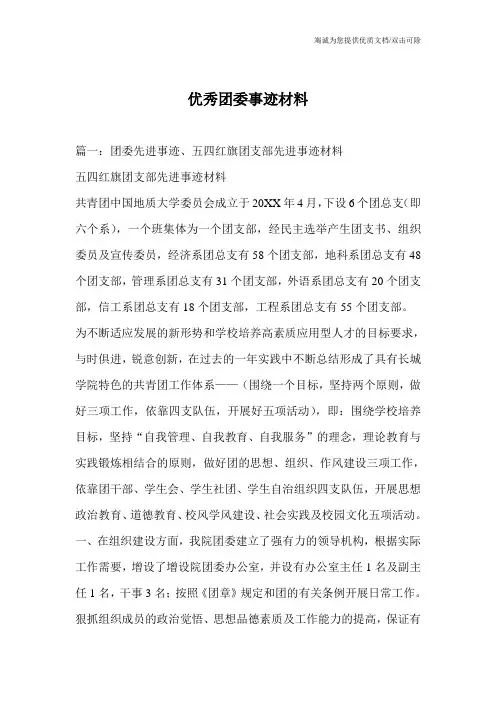 优秀团委事迹材料