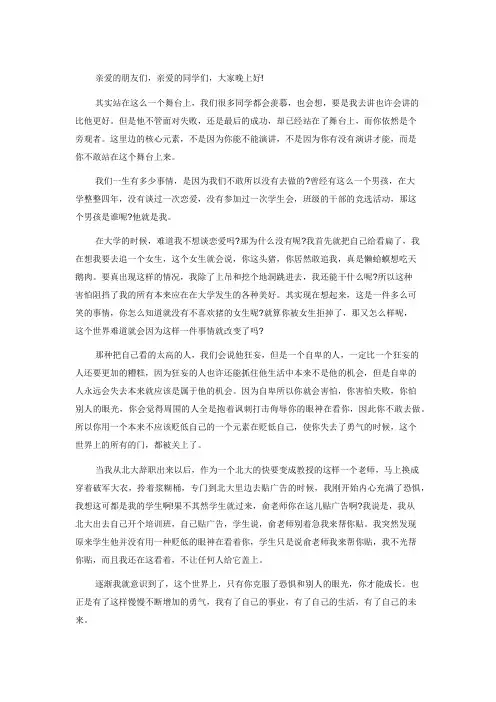 俞敏洪一分钟励志演讲词摆脱恐惧