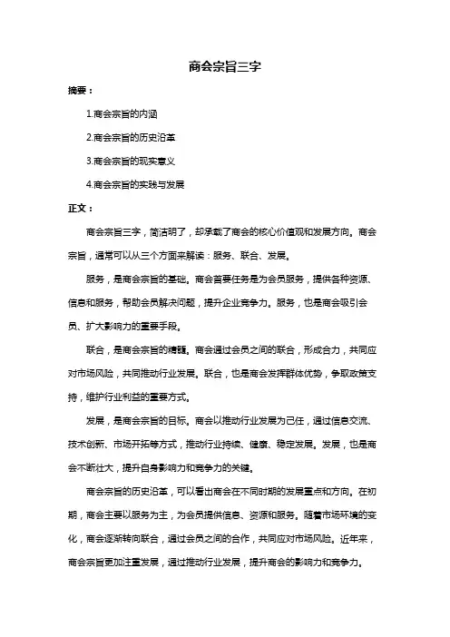 商会宗旨三字