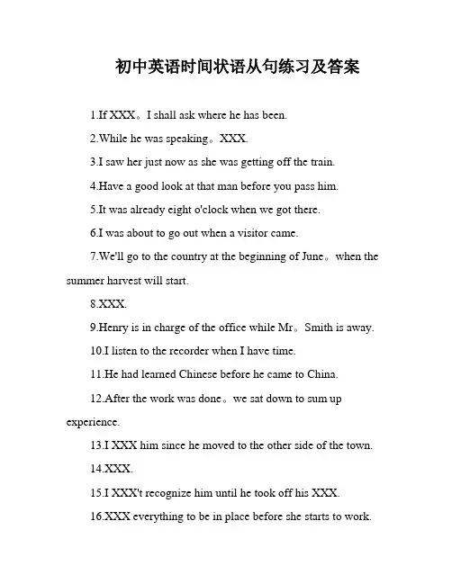 初中英语时间状语从句练习及答案