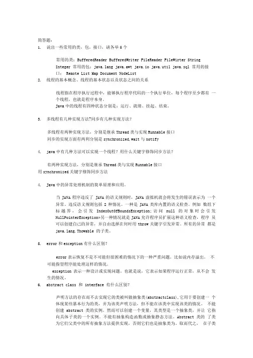 【精品】整理好的java复习资料.doc
