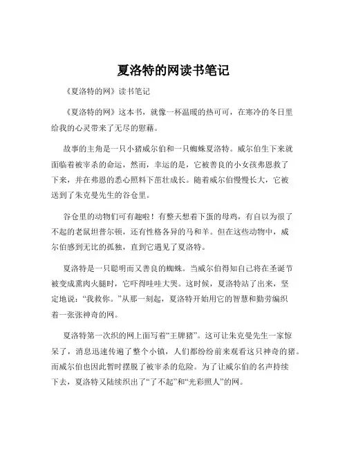 夏洛特的网读书笔记