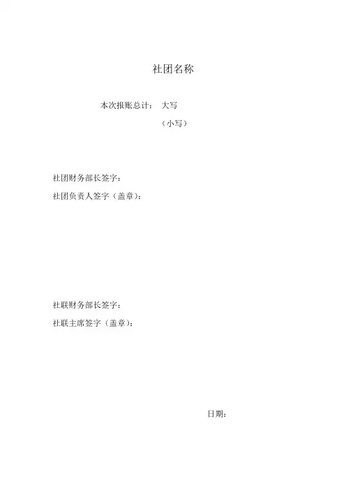 报账格式.doc