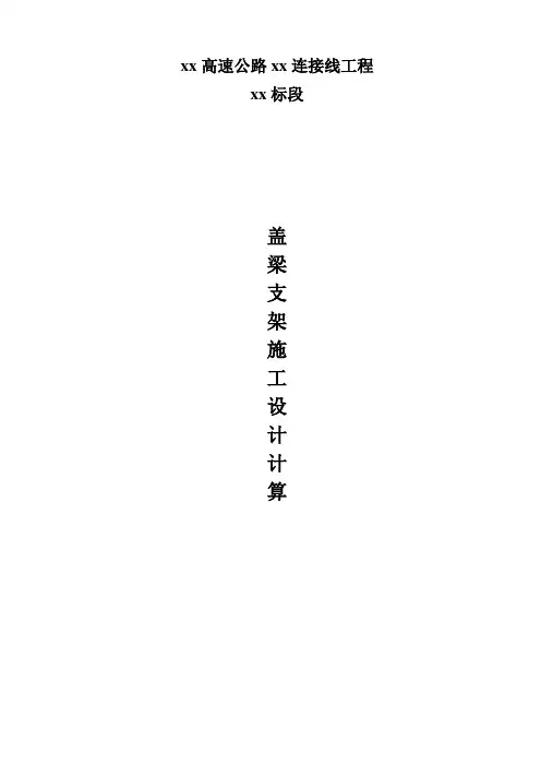 支架稳定性验算计算书