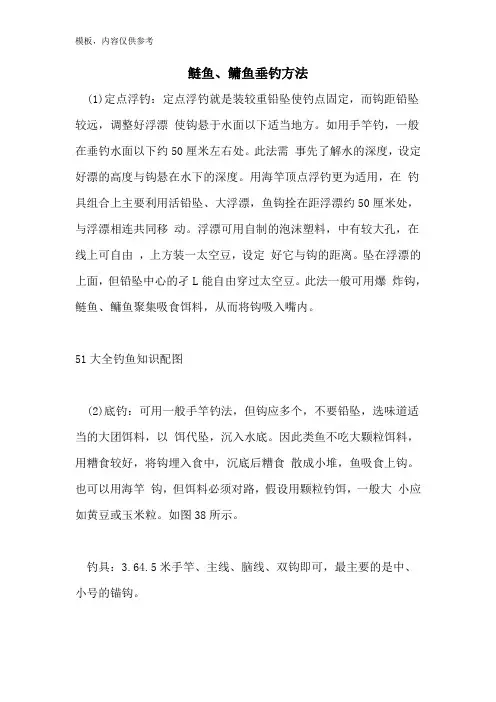鲢鱼、鳙鱼垂钓方法