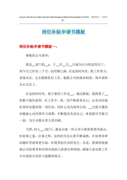 岗位补贴申请书模板