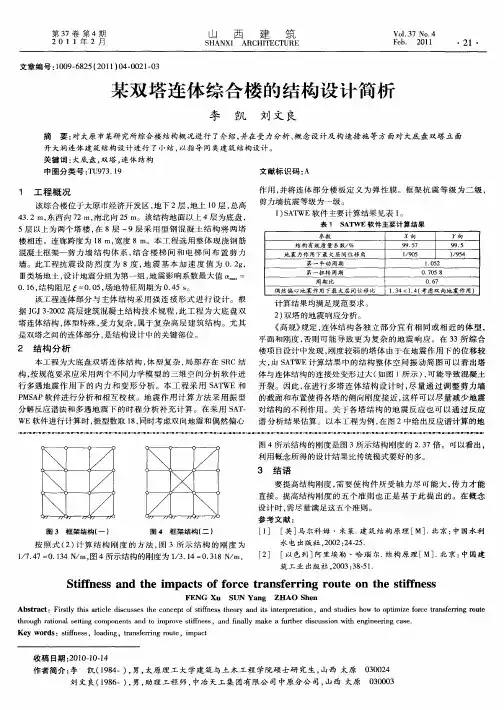 某双塔连体综合楼的结构设计简析
