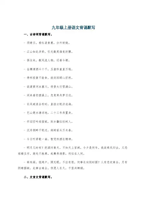 九年级上册语文背诵默写