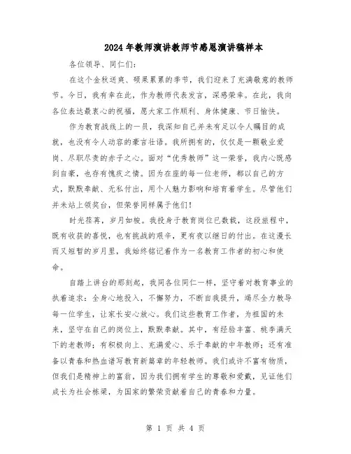 2024年教师演讲教师节感恩演讲稿样本（3篇）