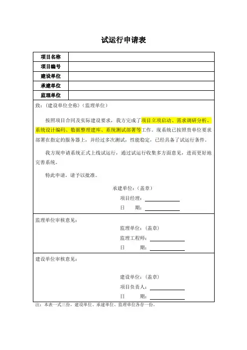 P05_4试运行申请表
