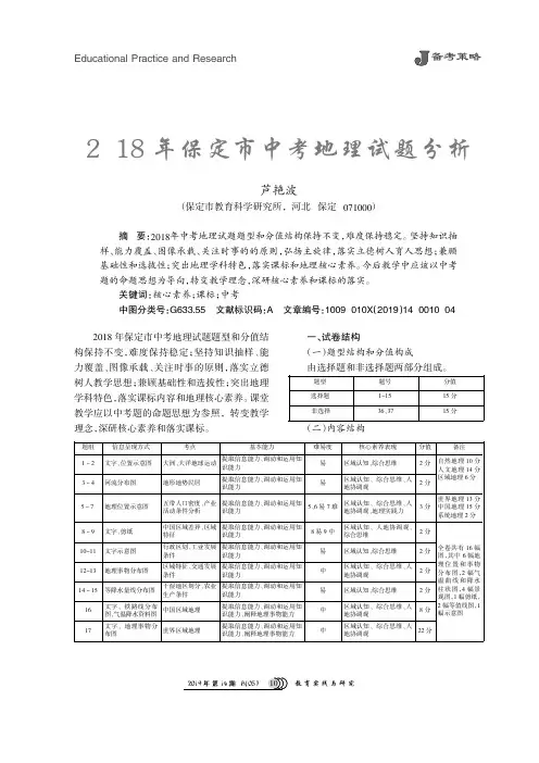 2018年保定市中考地理试题分析