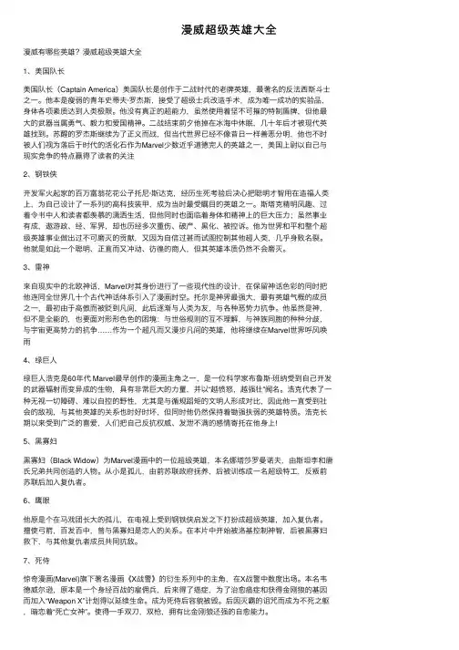 漫威超级英雄大全