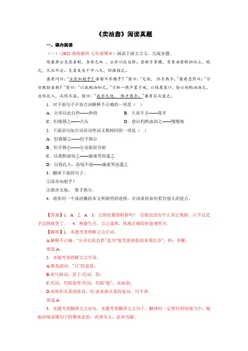《卖油翁》阅读真题(解析版)