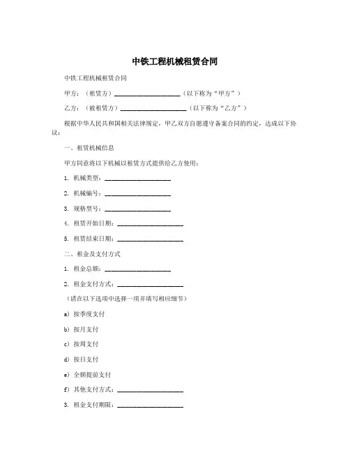 中铁工程机械租赁合同