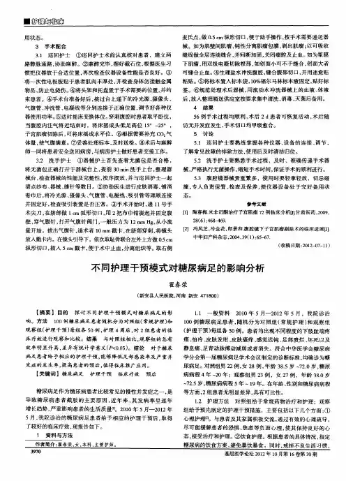 不同护理干预模式对糖尿病足的影响分析