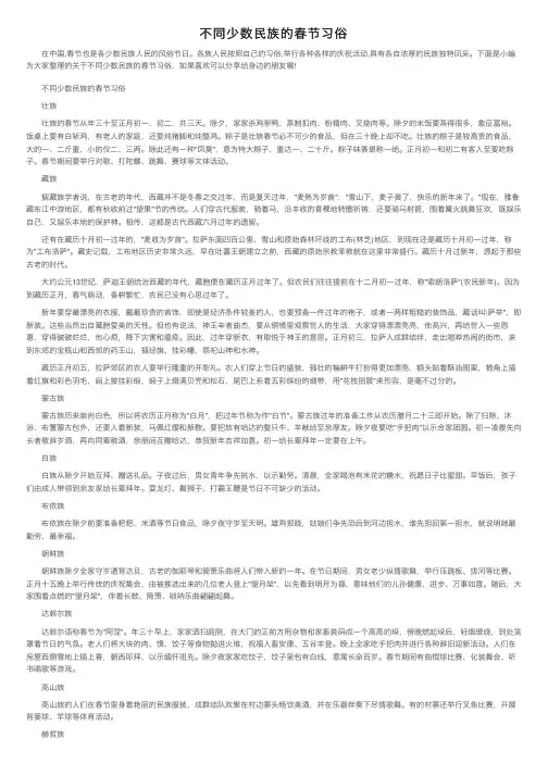 不同少数民族的春节习俗