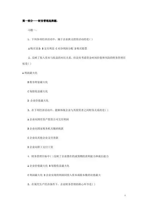 财务管理综合练习(精简版)