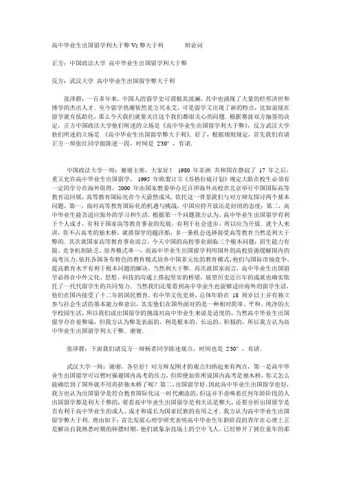 高中毕业生出国留学利大于弊Vs弊大于利       辩论词