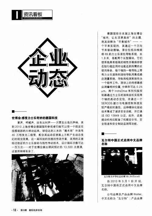 世博会：感受力士乐奇妙的德国科技