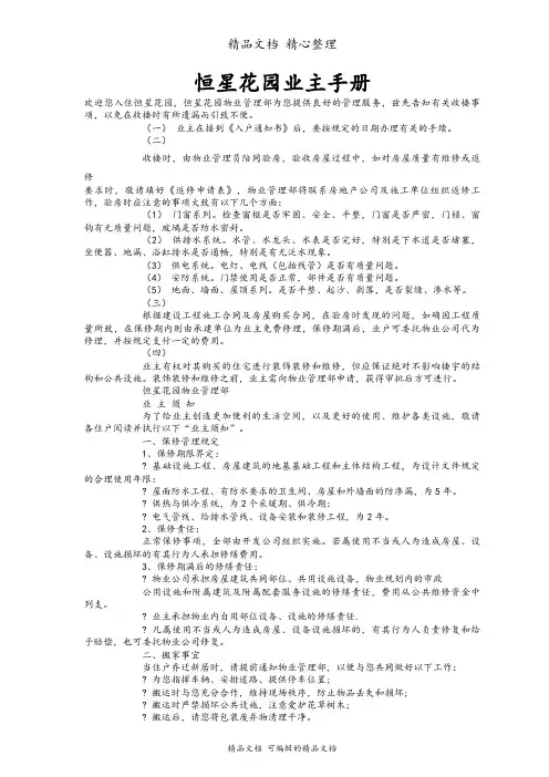 恒星花园业主手册