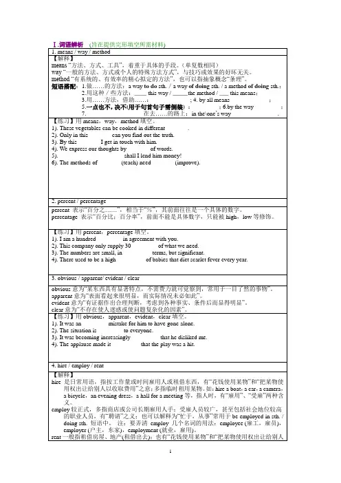 选修8unit1词汇导学案