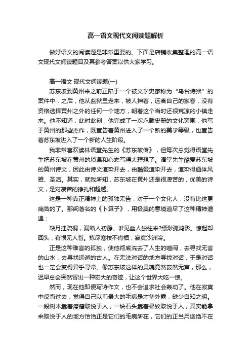 高一语文现代文阅读题解析