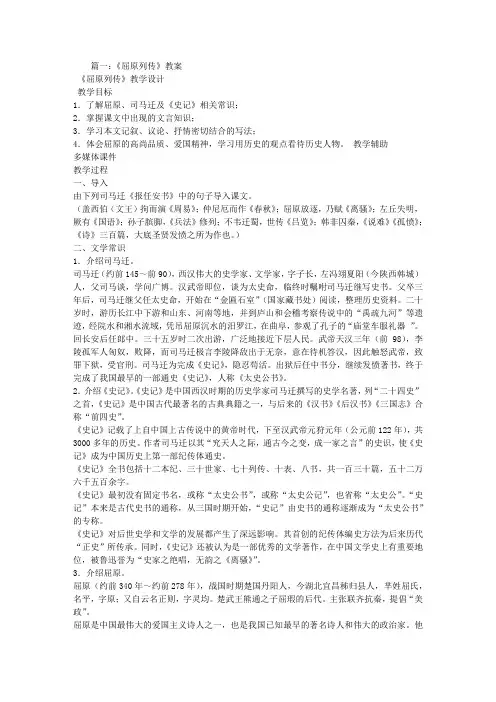 屈原列传教案