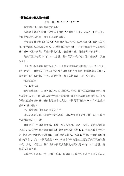 航空发动机发展的瓶颈